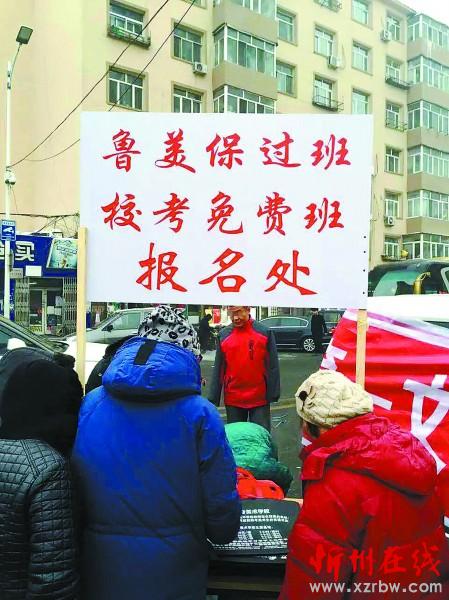 某地藝考前,一家社會辦學機構的招生宣傳廣告。照片由考生家長提供