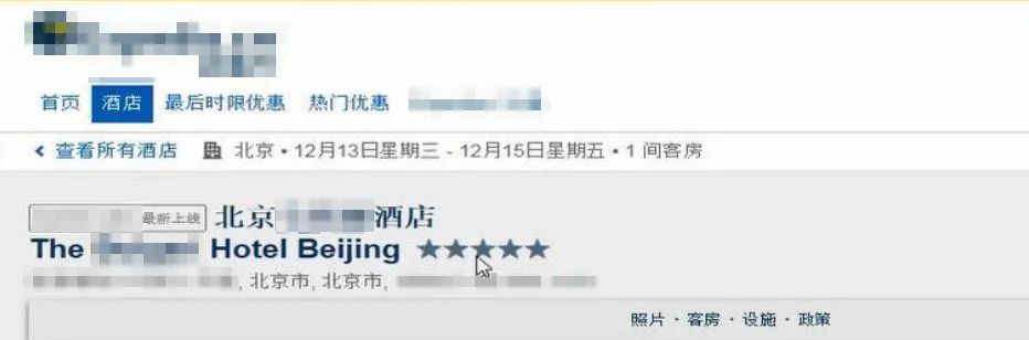 預訂頁面截圖。北京互聯網法院供圖